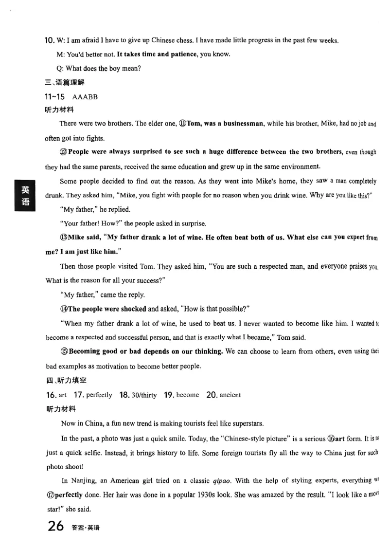 英语A卷答案_中考押题2026《中考押题》系列（9科全套实时更新中）_2026版中考《聚能AB卷》7科全套（山西）