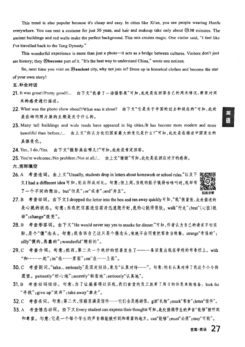 英语A卷答案_中考押题2026《中考押题》系列（9科全套实时更新中）_2026版中考《聚能AB卷》7科全套（山西）