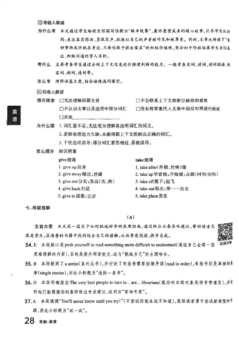 英语A卷答案_中考押题2026《中考押题》系列（9科全套实时更新中）_2026版中考《聚能AB卷》7科全套（山西）