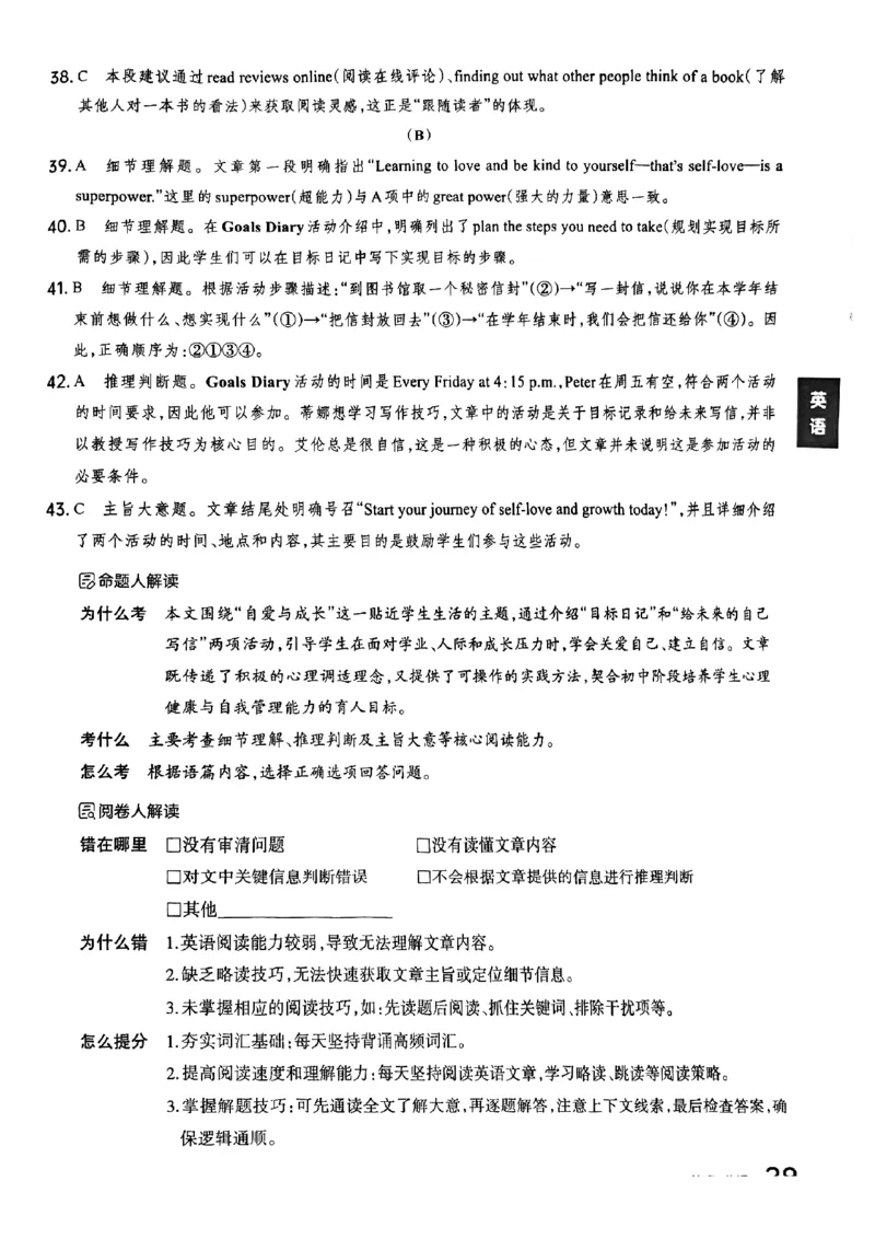 英语A卷答案_中考押题2026《中考押题》系列（9科全套实时更新中）_2026版中考《聚能AB卷》7科全套（山西）