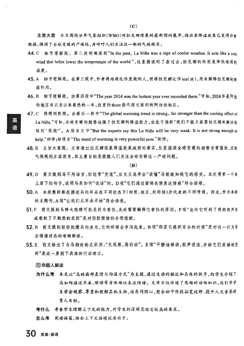 英语A卷答案_中考押题2026《中考押题》系列（9科全套实时更新中）_2026版中考《聚能AB卷》7科全套（山西）