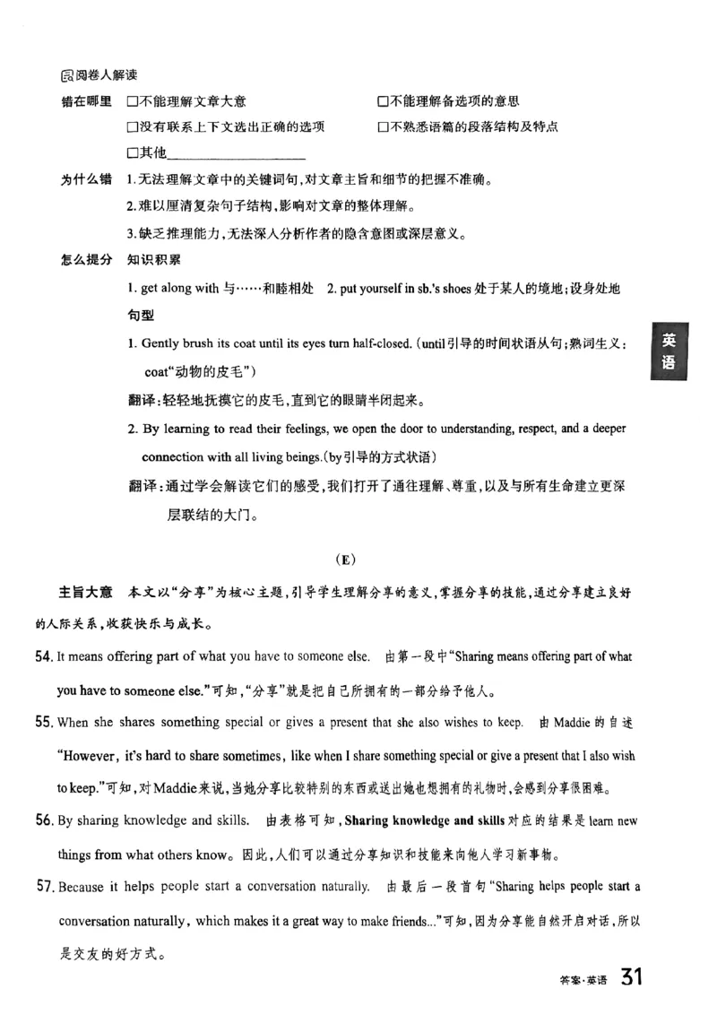 英语A卷答案_中考押题2026《中考押题》系列（9科全套实时更新中）_2026版中考《聚能AB卷》7科全套（山西）