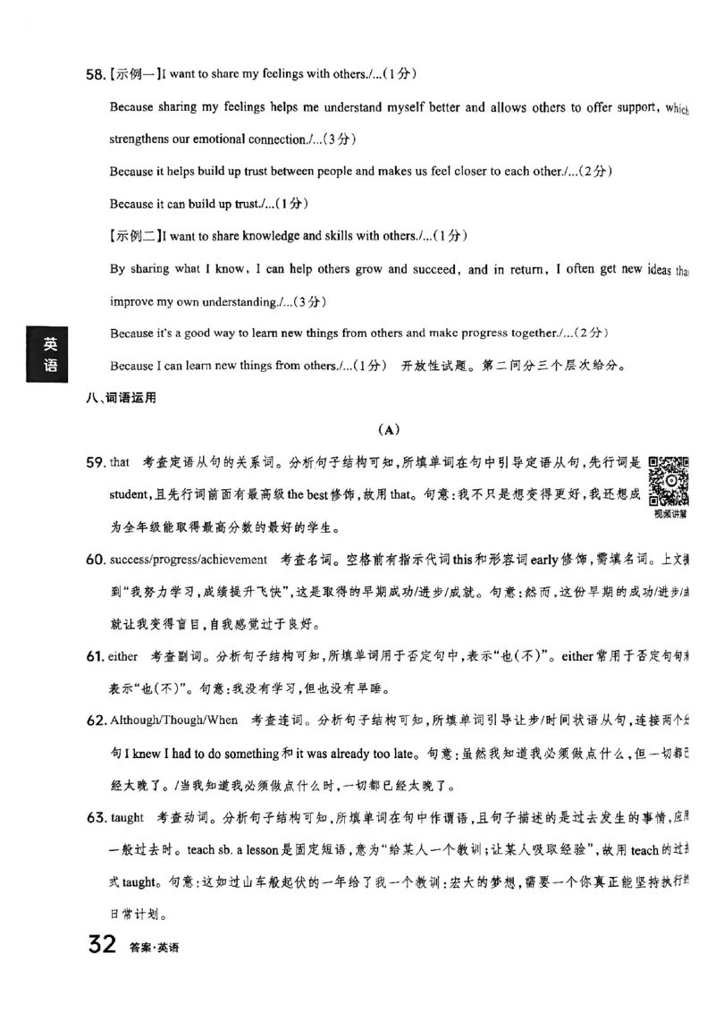 英语A卷答案_中考押题2026《中考押题》系列（9科全套实时更新中）_2026版中考《聚能AB卷》7科全套（山西）