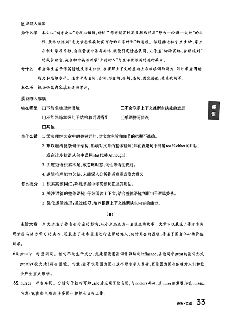 英语A卷答案_中考押题2026《中考押题》系列（9科全套实时更新中）_2026版中考《聚能AB卷》7科全套（山西）