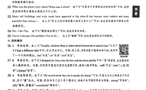 英语A卷答案_中考押题2026《中考押题》系列（9科全套实时更新中）_2026版中考《聚能AB卷》7科全套（山西）