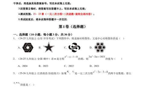 期中重难点检测卷（提高卷）（考试范围：21~23章一元二次方程+二次函数+旋转全部内容）（学生版）_人教版数学九年级上册_版本二_九年级数学上册（人教版）_重难点专题提升-V7_2026版