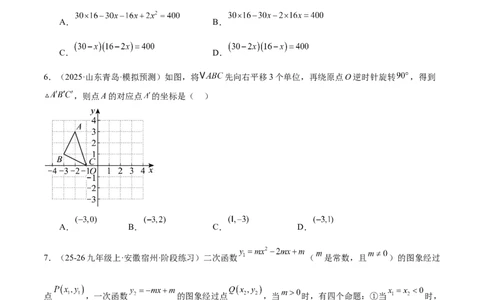 期中重难点检测卷（提高卷）（考试范围：21~23章一元二次方程+二次函数+旋转全部内容）（学生版）_人教版数学九年级上册_版本二_九年级数学上册（人教版）_重难点专题提升-V7_2026版