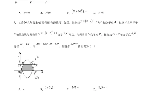期中重难点检测卷（提高卷）（考试范围：21~23章一元二次方程+二次函数+旋转全部内容）（学生版）_人教版数学九年级上册_版本二_九年级数学上册（人教版）_重难点专题提升-V7_2026版