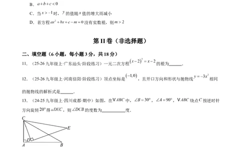 期中重难点检测卷（提高卷）（考试范围：21~23章一元二次方程+二次函数+旋转全部内容）（学生版）_人教版数学九年级上册_版本二_九年级数学上册（人教版）_重难点专题提升-V7_2026版