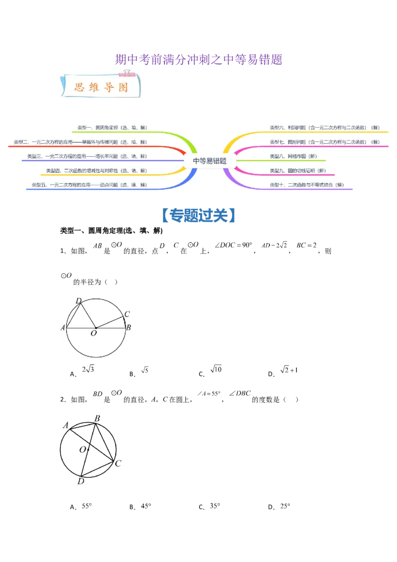 期中考前满分冲刺之中等易错题（学生版）（人教版2024新教材）_人教版数学九年级上册_版本二_九年级数学上册（人教版）_基础中等题型过关专练-U343_2026版