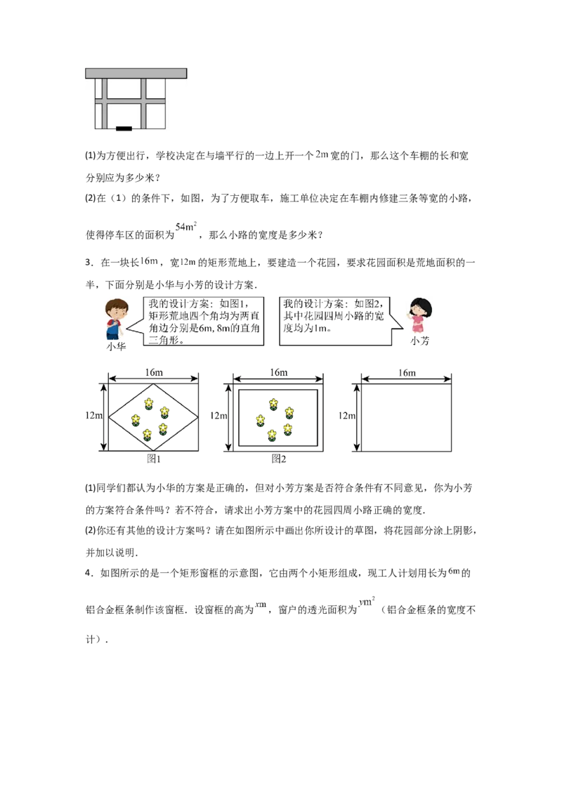 期中考前满分冲刺之中等易错题（学生版）（人教版2024新教材）_人教版数学九年级上册_版本二_九年级数学上册（人教版）_基础中等题型过关专练-U343_2026版