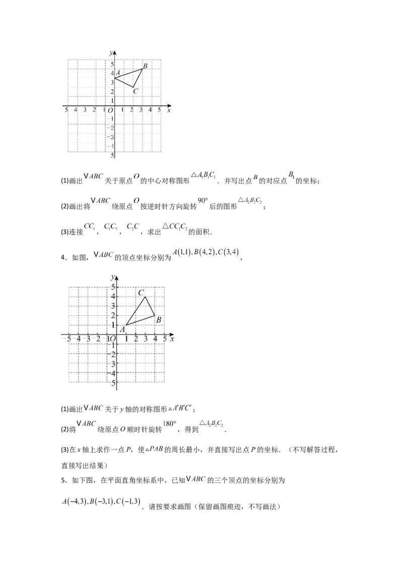 期中考前满分冲刺之中等易错题（学生版）（人教版2024新教材）_人教版数学九年级上册_版本二_九年级数学上册（人教版）_基础中等题型过关专练-U343_2026版