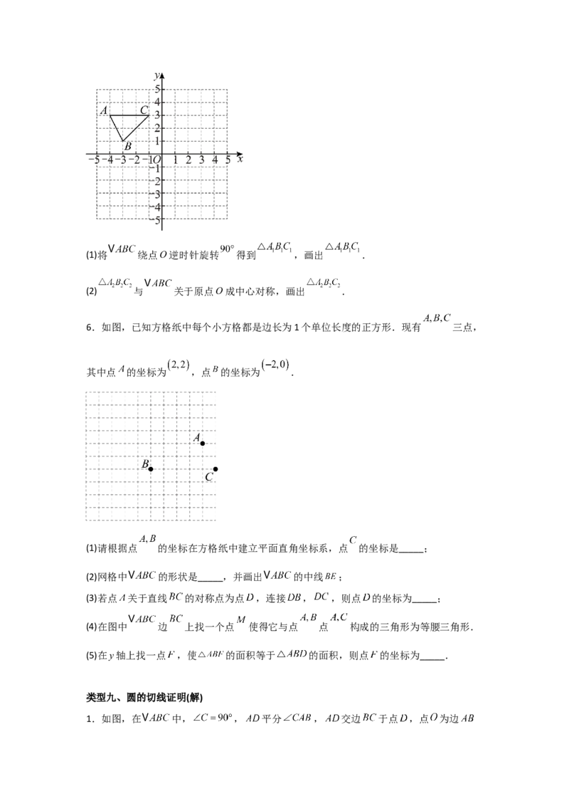 期中考前满分冲刺之中等易错题（学生版）（人教版2024新教材）_人教版数学九年级上册_版本二_九年级数学上册（人教版）_基础中等题型过关专练-U343_2026版