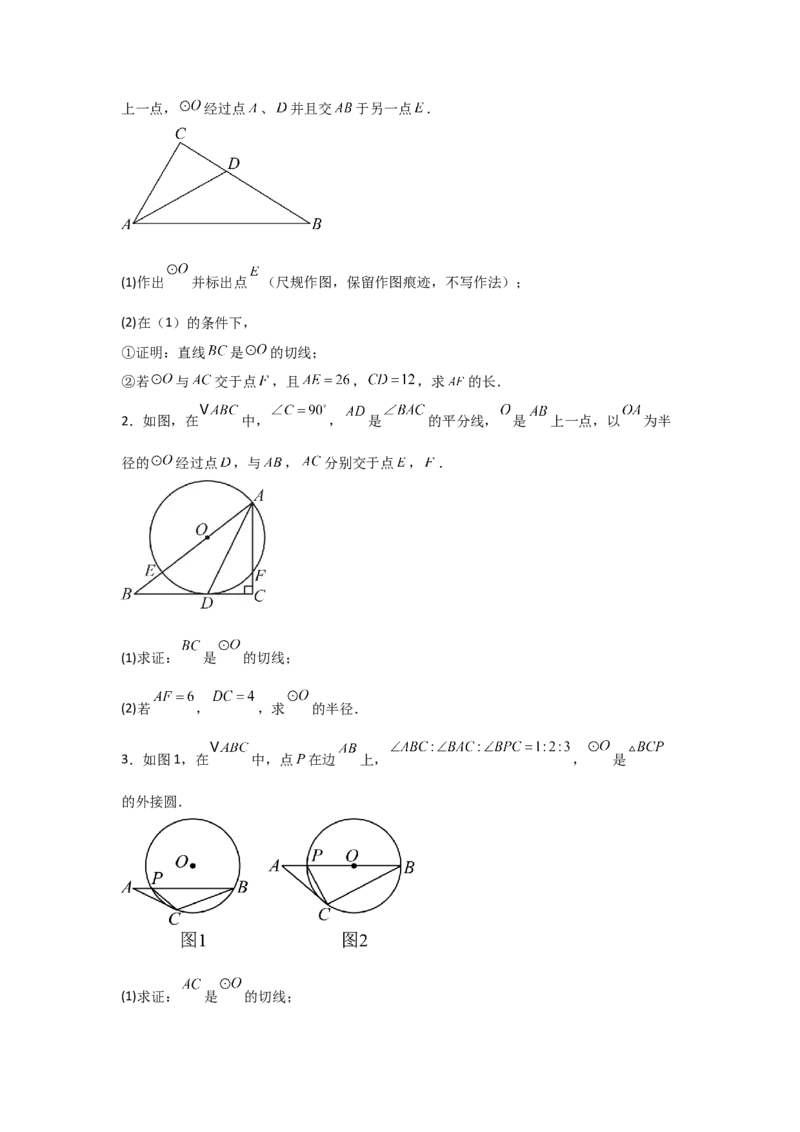 期中考前满分冲刺之中等易错题（学生版）（人教版2024新教材）_人教版数学九年级上册_版本二_九年级数学上册（人教版）_基础中等题型过关专练-U343_2026版