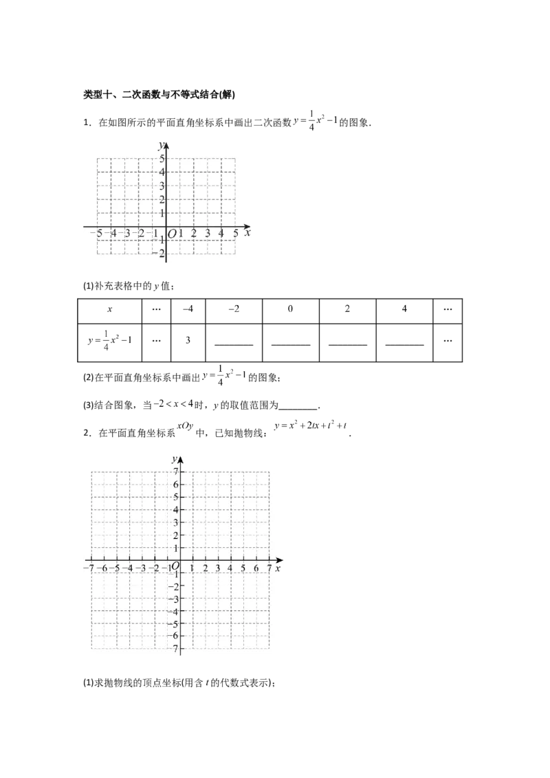 期中考前满分冲刺之中等易错题（学生版）（人教版2024新教材）_人教版数学九年级上册_版本二_九年级数学上册（人教版）_基础中等题型过关专练-U343_2026版