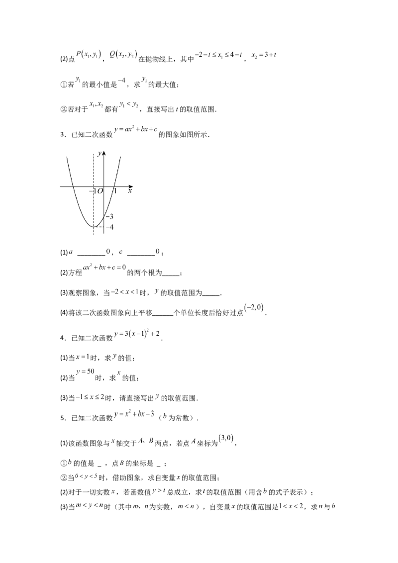 期中考前满分冲刺之中等易错题（学生版）（人教版2024新教材）_人教版数学九年级上册_版本二_九年级数学上册（人教版）_基础中等题型过关专练-U343_2026版