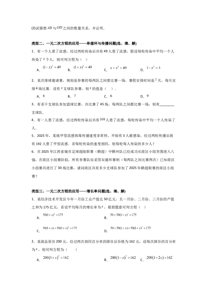 期中考前满分冲刺之中等易错题（学生版）（人教版2024新教材）_人教版数学九年级上册_版本二_九年级数学上册（人教版）_基础中等题型过关专练-U343_2026版