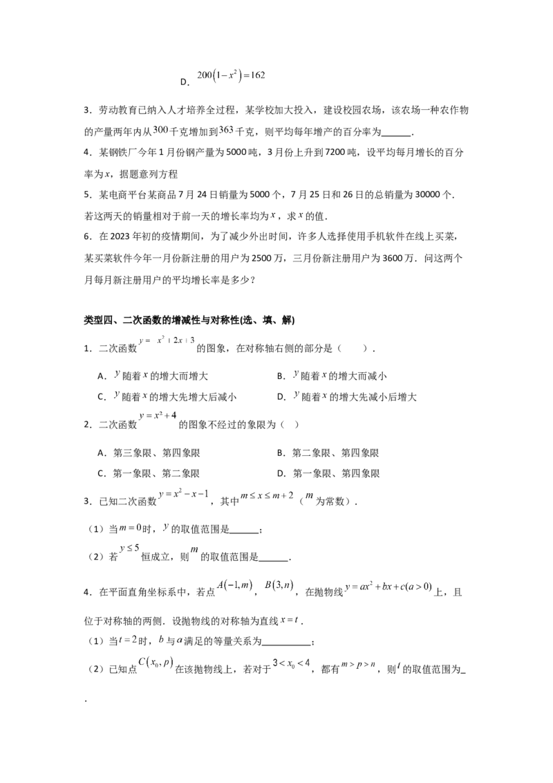 期中考前满分冲刺之中等易错题（学生版）（人教版2024新教材）_人教版数学九年级上册_版本二_九年级数学上册（人教版）_基础中等题型过关专练-U343_2026版