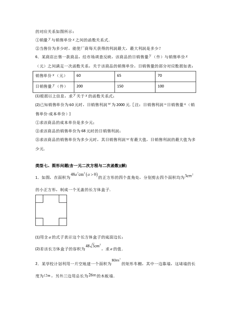 期中考前满分冲刺之中等易错题（学生版）（人教版2024新教材）_人教版数学九年级上册_版本二_九年级数学上册（人教版）_基础中等题型过关专练-U343_2026版