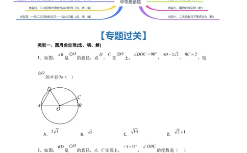 期中考前满分冲刺之中等易错题（学生版）（人教版2024新教材）_人教版数学九年级上册_版本二_九年级数学上册（人教版）_基础中等题型过关专练-U343_2026版