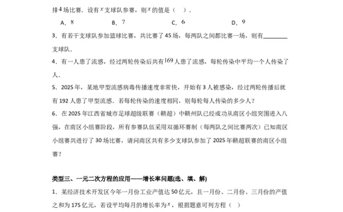 期中考前满分冲刺之中等易错题（学生版）（人教版2024新教材）_人教版数学九年级上册_版本二_九年级数学上册（人教版）_基础中等题型过关专练-U343_2026版