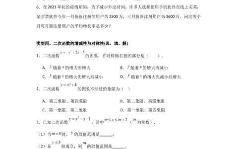 期中考前满分冲刺之中等易错题（学生版）（人教版2024新教材）_人教版数学九年级上册_版本二_九年级数学上册（人教版）_基础中等题型过关专练-U343_2026版