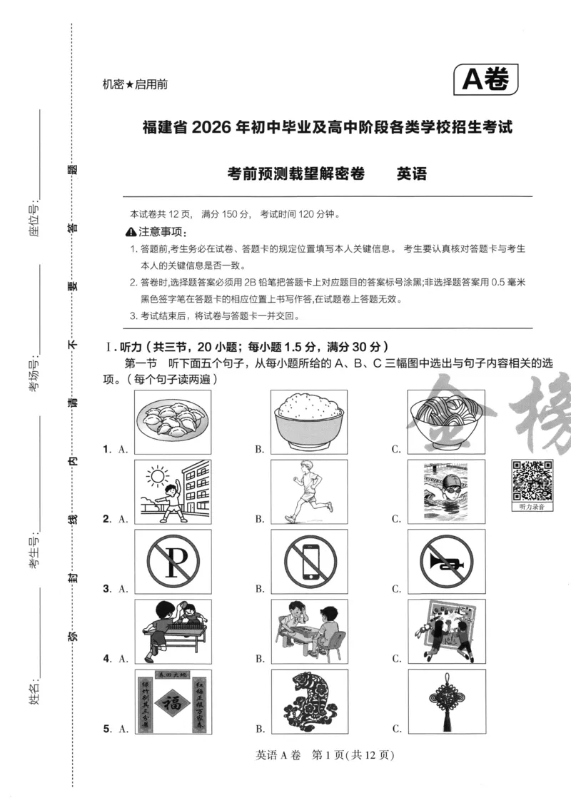 英语A4_2026中考押题卷合集_2026《载望中考&bull;预测解密卷》多地方版_2026《载望中考&bull;考前预测解密卷》福建7科_2026《福建中考&bull;载望考前预测解密卷》7科A4