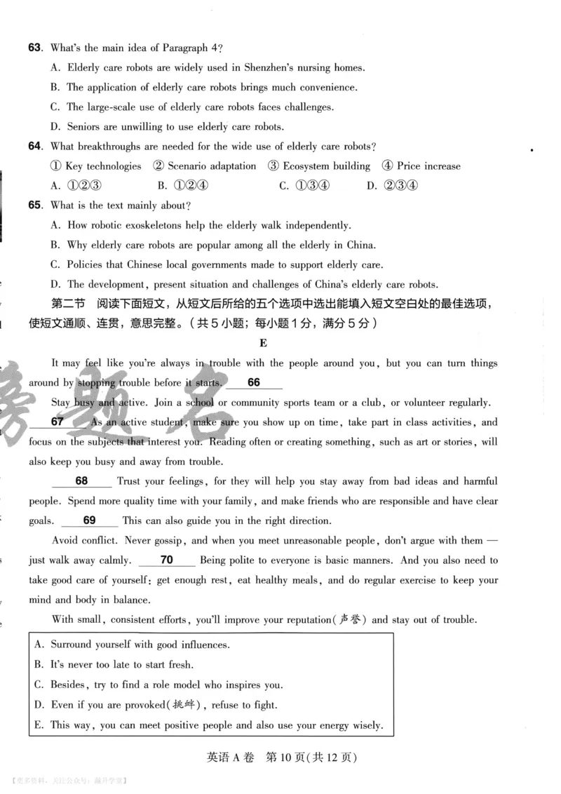 英语A4_2026中考押题卷合集_2026《载望中考&bull;预测解密卷》多地方版_2026《载望中考&bull;考前预测解密卷》福建7科_2026《福建中考&bull;载望考前预测解密卷》7科A4