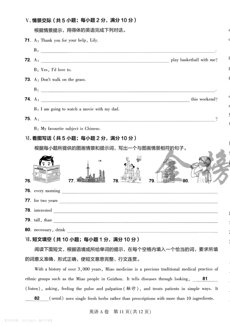 英语A4_2026中考押题卷合集_2026《载望中考&bull;预测解密卷》多地方版_2026《载望中考&bull;考前预测解密卷》福建7科_2026《福建中考&bull;载望考前预测解密卷》7科A4