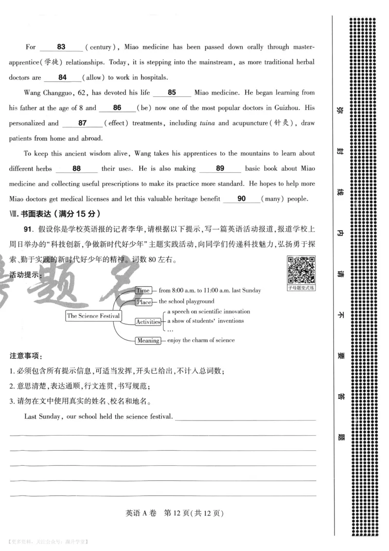 英语A4_2026中考押题卷合集_2026《载望中考&bull;预测解密卷》多地方版_2026《载望中考&bull;考前预测解密卷》福建7科_2026《福建中考&bull;载望考前预测解密卷》7科A4