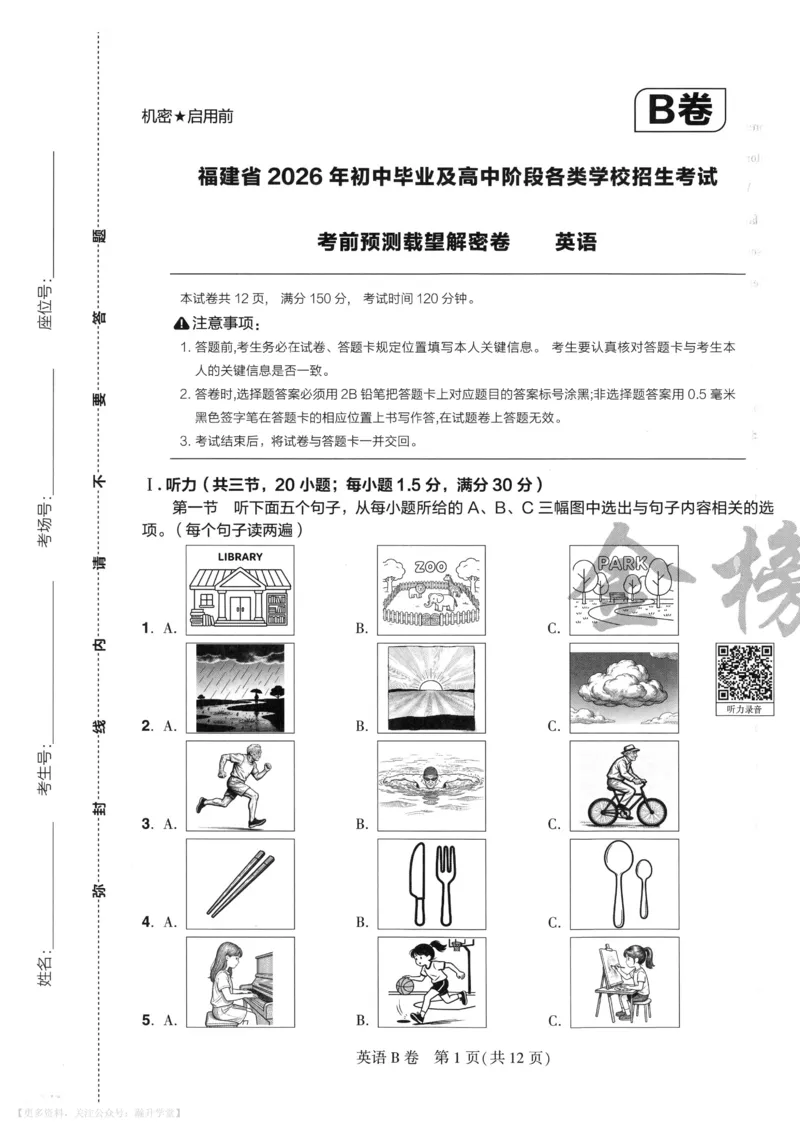 英语A4_2026中考押题卷合集_2026《载望中考&bull;预测解密卷》多地方版_2026《载望中考&bull;考前预测解密卷》福建7科_2026《福建中考&bull;载望考前预测解密卷》7科A4