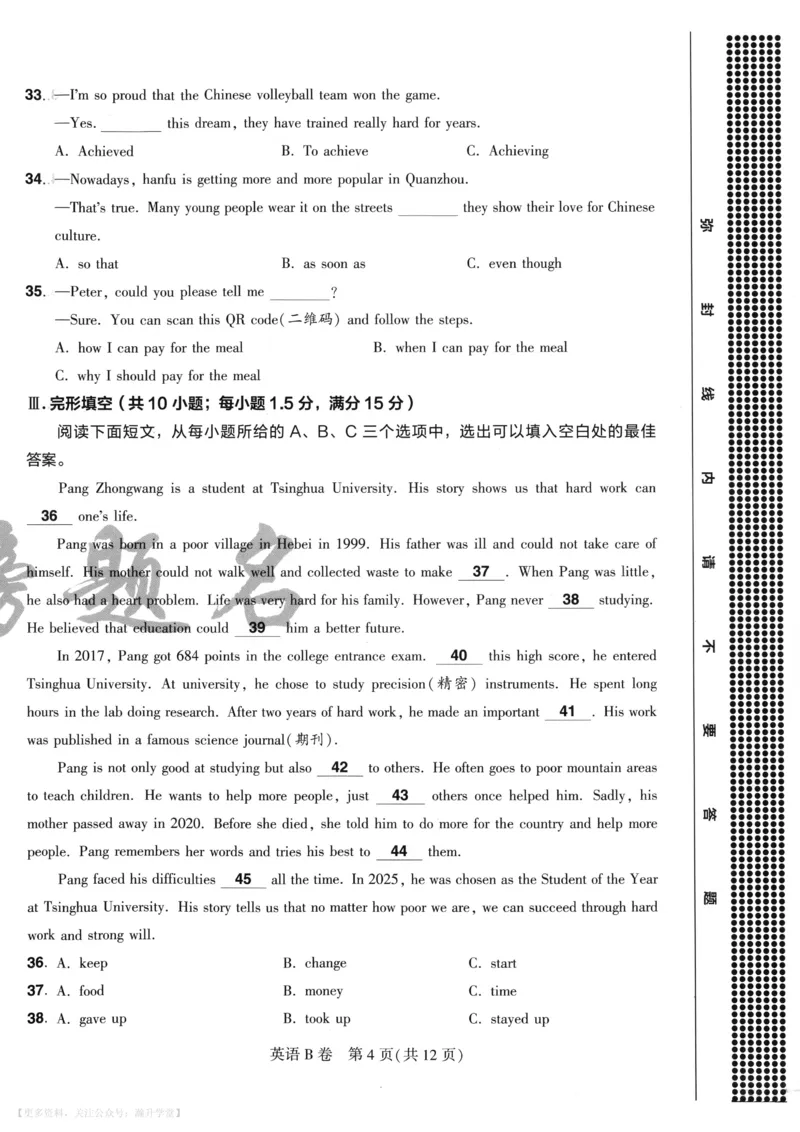 英语A4_2026中考押题卷合集_2026《载望中考&bull;预测解密卷》多地方版_2026《载望中考&bull;考前预测解密卷》福建7科_2026《福建中考&bull;载望考前预测解密卷》7科A4