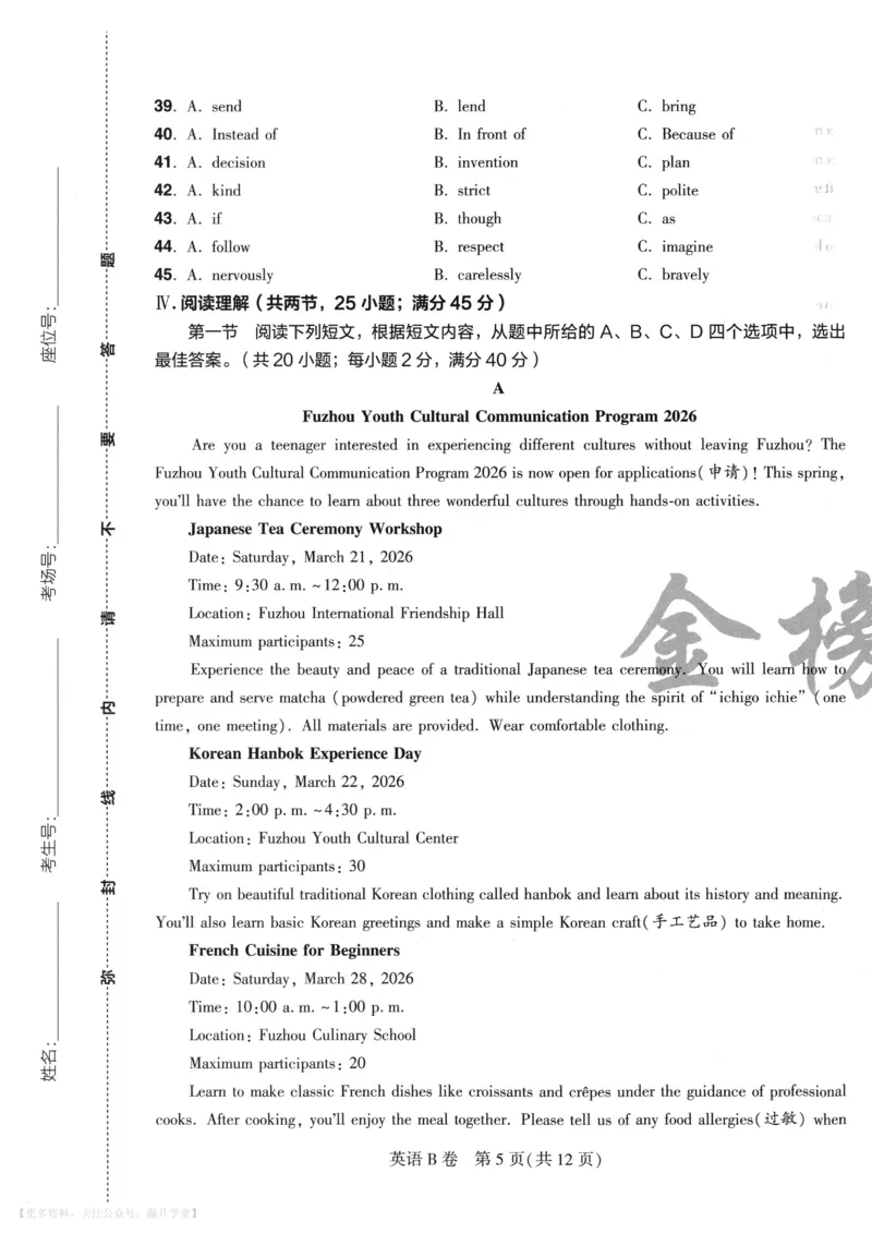 英语A4_2026中考押题卷合集_2026《载望中考&bull;预测解密卷》多地方版_2026《载望中考&bull;考前预测解密卷》福建7科_2026《福建中考&bull;载望考前预测解密卷》7科A4