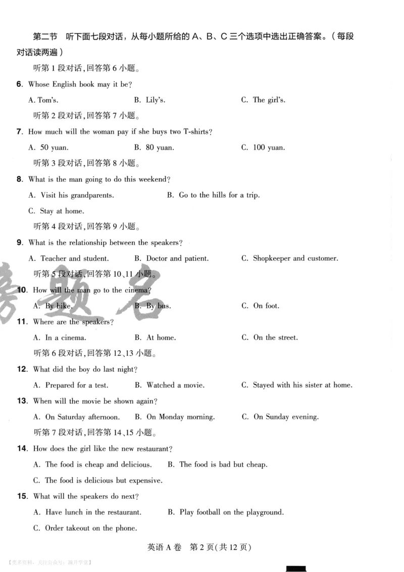 英语A4_2026中考押题卷合集_2026《载望中考&bull;预测解密卷》多地方版_2026《载望中考&bull;考前预测解密卷》福建7科_2026《福建中考&bull;载望考前预测解密卷》7科A4