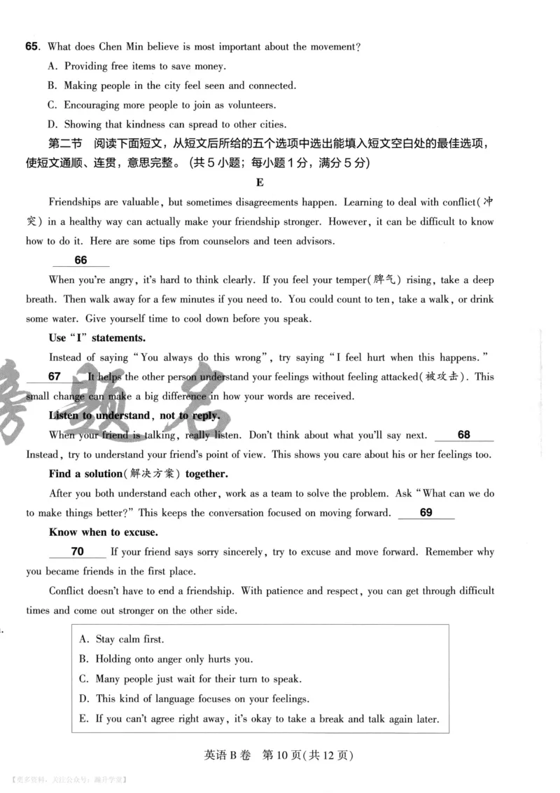 英语A4_2026中考押题卷合集_2026《载望中考&bull;预测解密卷》多地方版_2026《载望中考&bull;考前预测解密卷》福建7科_2026《福建中考&bull;载望考前预测解密卷》7科A4