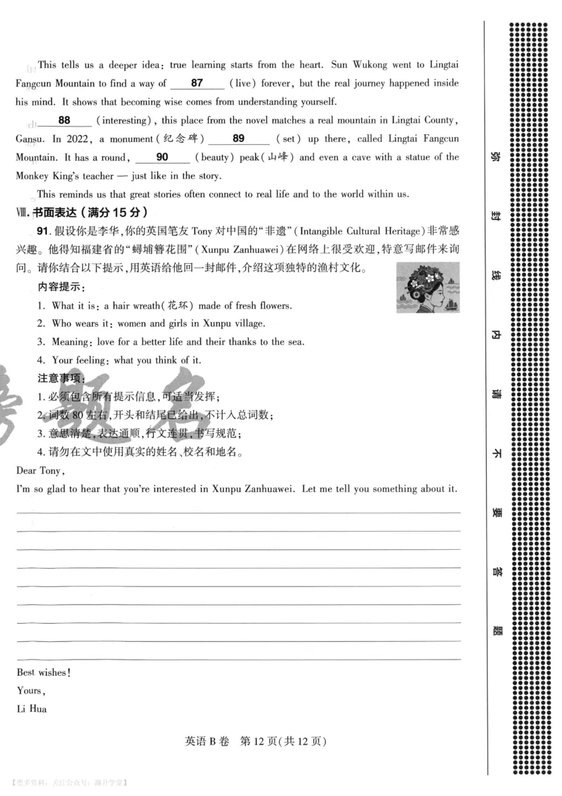 英语A4_2026中考押题卷合集_2026《载望中考&bull;预测解密卷》多地方版_2026《载望中考&bull;考前预测解密卷》福建7科_2026《福建中考&bull;载望考前预测解密卷》7科A4
