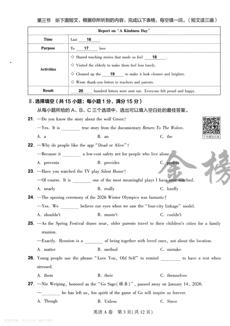 英语A4_2026中考押题卷合集_2026《载望中考&bull;预测解密卷》多地方版_2026《载望中考&bull;考前预测解密卷》福建7科_2026《福建中考&bull;载望考前预测解密卷》7科A4
