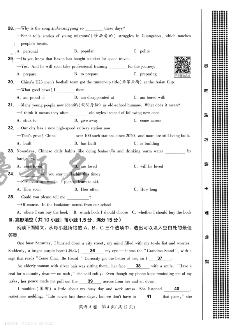 英语A4_2026中考押题卷合集_2026《载望中考&bull;预测解密卷》多地方版_2026《载望中考&bull;考前预测解密卷》福建7科_2026《福建中考&bull;载望考前预测解密卷》7科A4