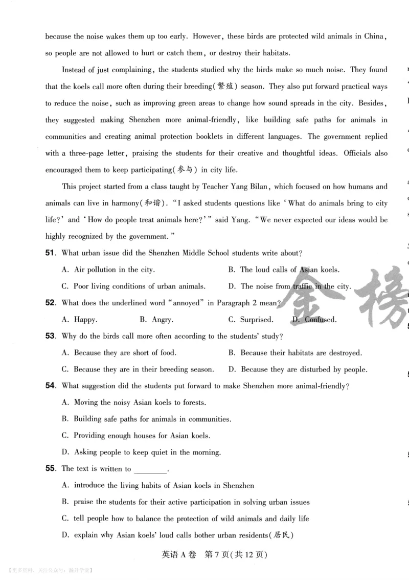 英语A4_2026中考押题卷合集_2026《载望中考&bull;预测解密卷》多地方版_2026《载望中考&bull;考前预测解密卷》福建7科_2026《福建中考&bull;载望考前预测解密卷》7科A4