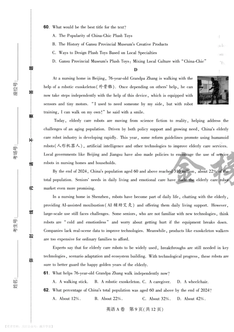 英语A4_2026中考押题卷合集_2026《载望中考&bull;预测解密卷》多地方版_2026《载望中考&bull;考前预测解密卷》福建7科_2026《福建中考&bull;载望考前预测解密卷》7科A4
