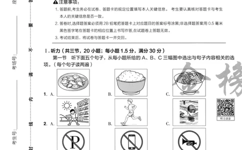 英语A4_2026中考押题卷合集_2026《载望中考&bull;预测解密卷》多地方版_2026《载望中考&bull;考前预测解密卷》福建7科_2026《福建中考&bull;载望考前预测解密卷》7科A4