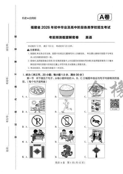 英语A4_2026中考押题卷合集_2026《载望中考&bull;预测解密卷》多地方版_2026《载望中考&bull;考前预测解密卷》福建7科_2026《福建中考&bull;载望考前预测解密卷》7科A4