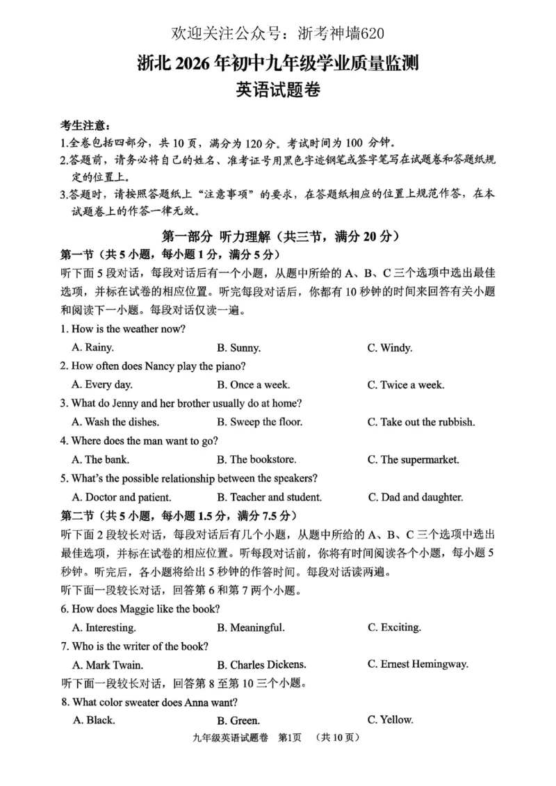 英语卷-2604湖州一模(浙北)_中考押题2026《中考押题》系列（9科全套实时更新中）_浙江2026版中考《浙江一模二模》多地区全套（浙江）_2604湖州湖州一模（浙北）（全科）