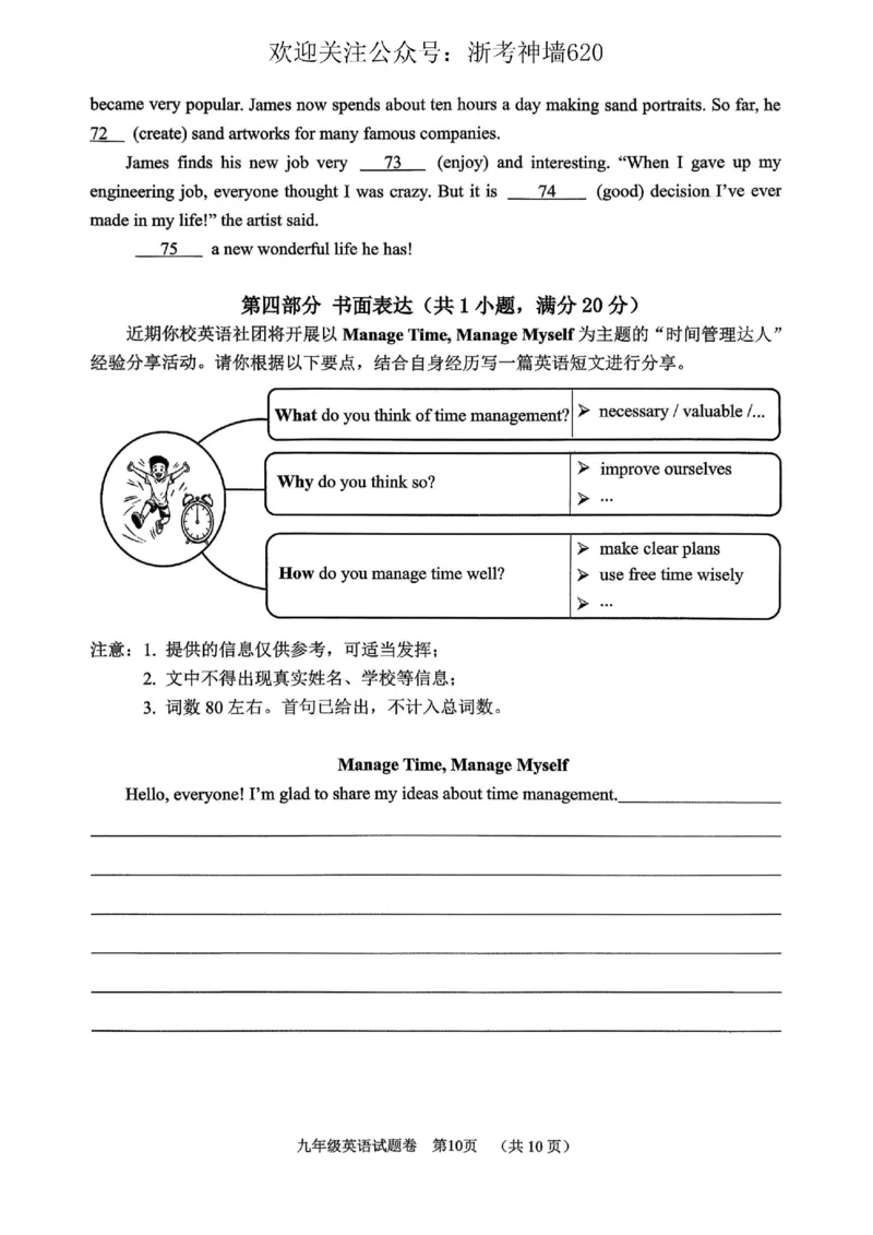 英语卷-2604湖州一模(浙北)_中考押题2026《中考押题》系列（9科全套实时更新中）_浙江2026版中考《浙江一模二模》多地区全套（浙江）_2604湖州湖州一模（浙北）（全科）