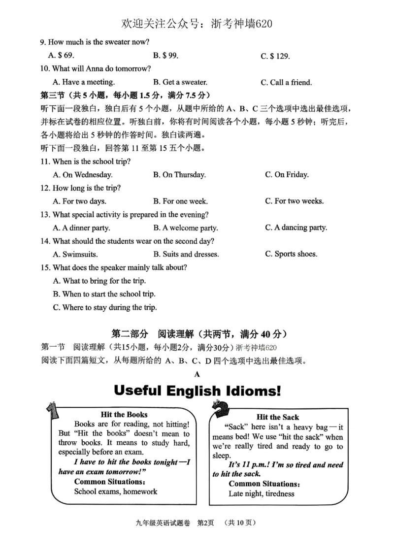 英语卷-2604湖州一模(浙北)_中考押题2026《中考押题》系列（9科全套实时更新中）_浙江2026版中考《浙江一模二模》多地区全套（浙江）_2604湖州湖州一模（浙北）（全科）