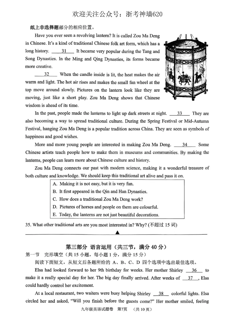 英语卷-2604湖州一模(浙北)_中考押题2026《中考押题》系列（9科全套实时更新中）_浙江2026版中考《浙江一模二模》多地区全套（浙江）_2604湖州湖州一模（浙北）（全科）