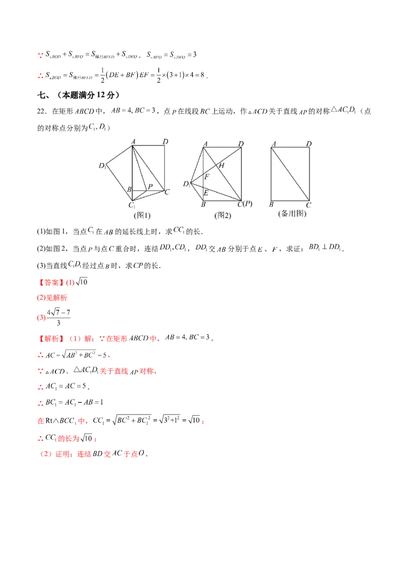 数学（解析版）_人教版数学九年级上册_版本二_九年级数学上册（人教版）_秋季开学摸底考_九年级数学秋季开学摸底考（安徽专用）