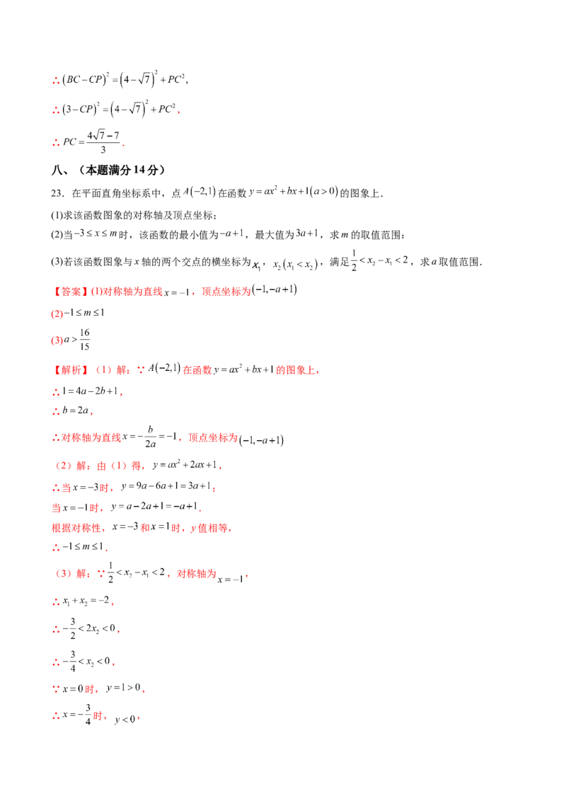 数学（解析版）_人教版数学九年级上册_版本二_九年级数学上册（人教版）_秋季开学摸底考_九年级数学秋季开学摸底考（安徽专用）
