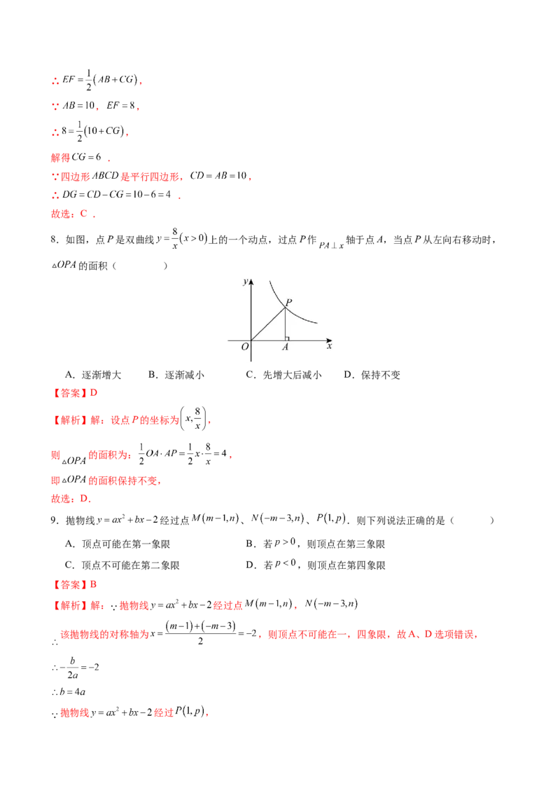 数学（解析版）_人教版数学九年级上册_版本二_九年级数学上册（人教版）_秋季开学摸底考_九年级数学秋季开学摸底考（安徽专用）