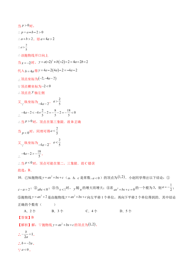 数学（解析版）_人教版数学九年级上册_版本二_九年级数学上册（人教版）_秋季开学摸底考_九年级数学秋季开学摸底考（安徽专用）